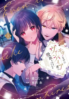 モブなのにヴァンパイア達に吸血されまくってます