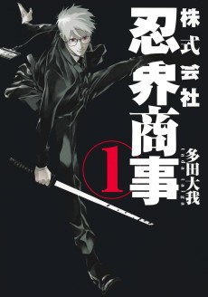 株式会社忍界商事