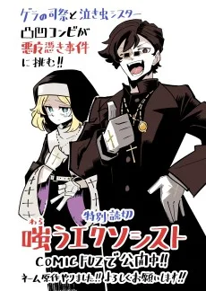 嗤うエクソシスト