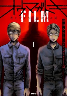 オウマガトキFILM 視えないものが視える刻