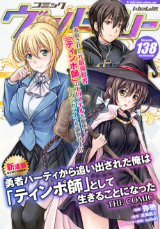 勇者パーティから追い出された俺は「ティンポ師」として生きることになった　THE COMIC