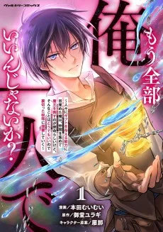 もう全部俺一人でいいんじゃないか？ ～人々にギフトを与える能力に目覚めた俺は、仲間を集めて魔王を倒すのが使命らしいけど、そんなことはどうでもいいので裏切った奴等に復讐していく～