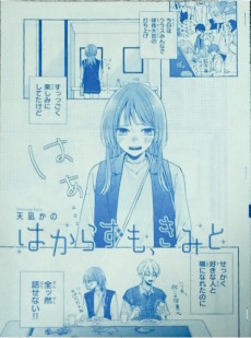 はからずも、きみと