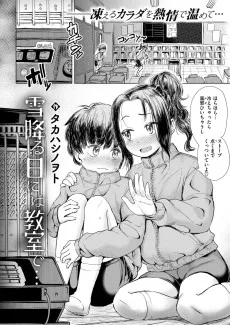 雪降る日には教室で··· 