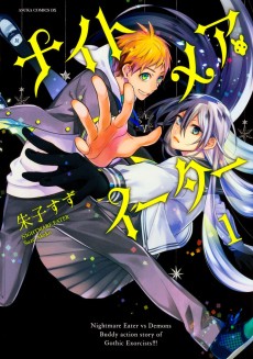 ナイトメア・イーター