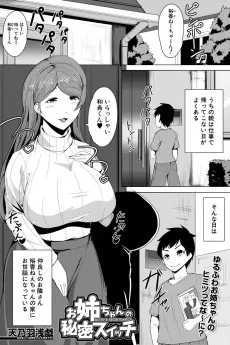 お姉ちゃんの秘密スイッチ