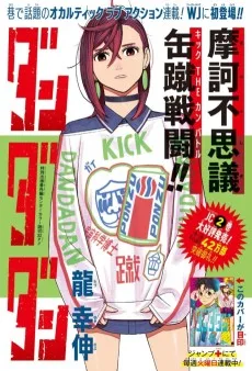 ダンダダン 摩訶不思議 缶蹴り戦闘!!キック ザ カン バトル