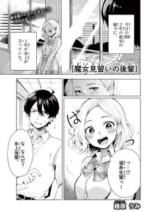 魔女見習いの後輩