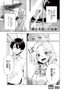 魔女見習いの後輩