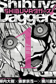 SHIBUYAダガーズ