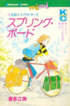 青春エスプリシリーズ スプリング・ボード