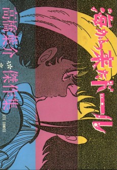 海から来たドール