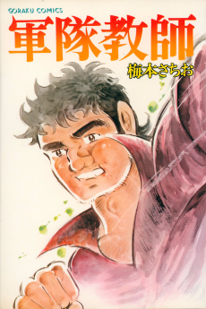 軍隊教師