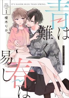 青は難く春は易し