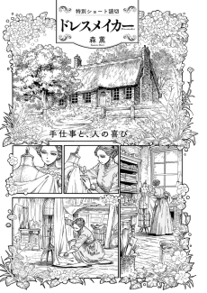 ドレスメイカー