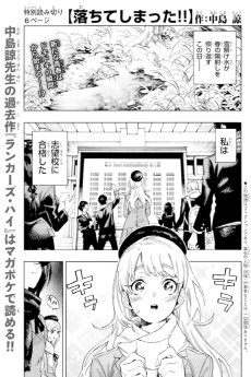 落ちてしまった!!