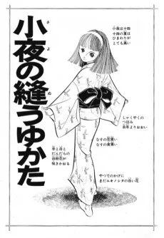 小夜の縫うゆかた