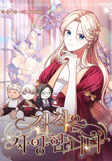 집착은 사양합니다