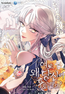 여보, 왜 당신이 후회해요?