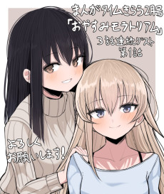 おやすみモラトリアム