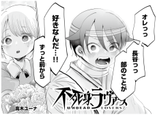 不死身ラヴァーズ