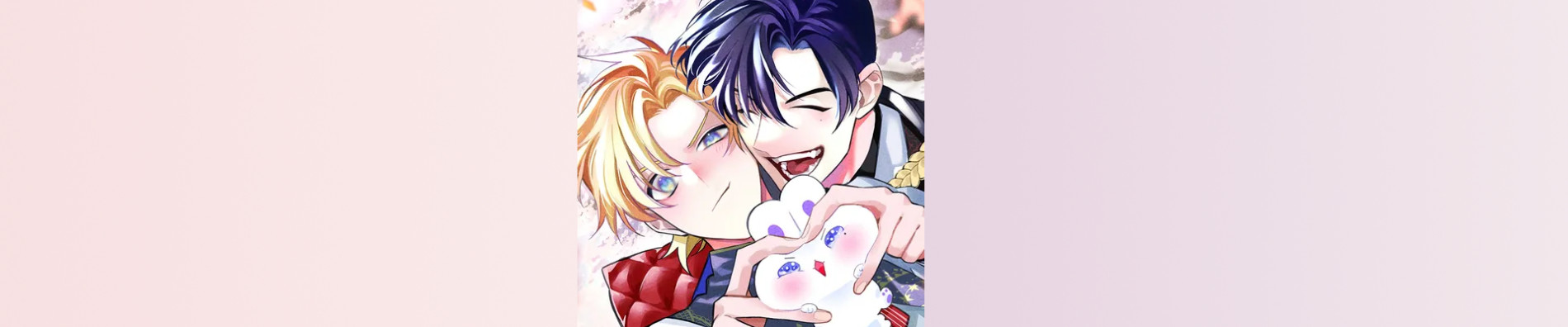 なぜか使い魔のウサギは僕を溺愛しすぎてる