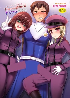 Thoroughbred Extra-サラブレッド番外編-