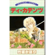 ディ・カデンツ