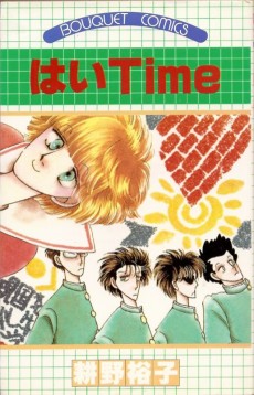 はいTime －風子と一北－