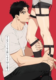 そんなに言うなら抱いてやる