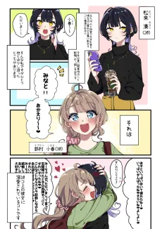 小春と湊 年上彼女との日常