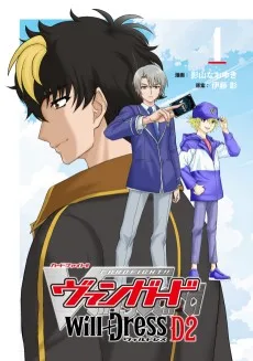 カードファイト!! ヴァンガード will+Dress D2