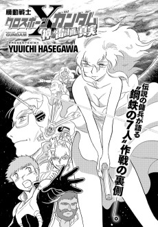 機動戦士クロスボーンガンダム 神の雷計画の真実