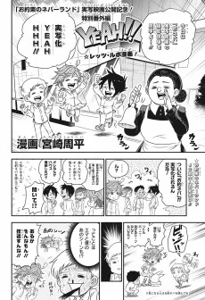 お約束のネバーランド　実写映画公開記念！特別番外編