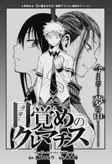 目覚めのクレマチス