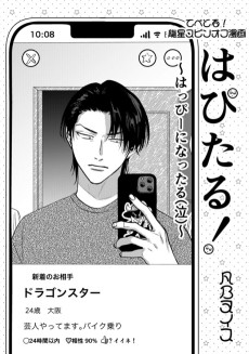 はぴたる！～はっぴーになったる（泣）