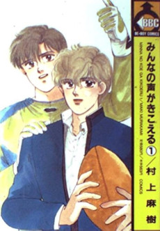 みんなの声がきこえる