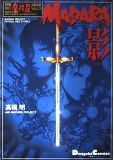 MADARA影