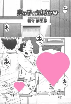 男の子の気持ち♡