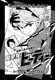 魔少年ビーティー