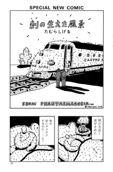 棘を生えた風景