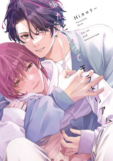 嫌だと言ってモラトリアム