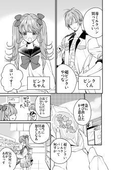 ピンクが好きなヤンキーの話