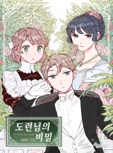 도련님의 비밀
