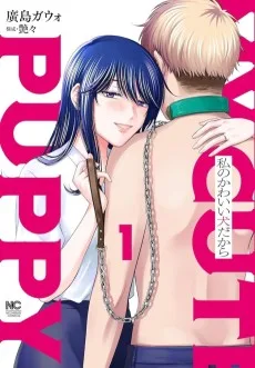 私のかわいい犬だから