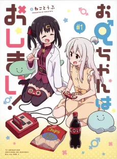 お兄ちゃんはおしまい！描き下ろしコミック