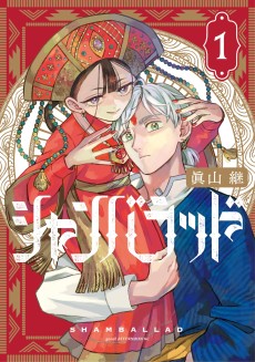 シャンバラッド