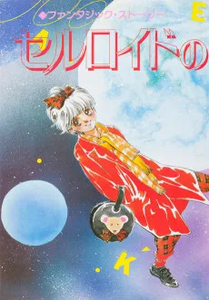 セルロイドのドア