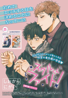 スグルくんファイト！ 番外編