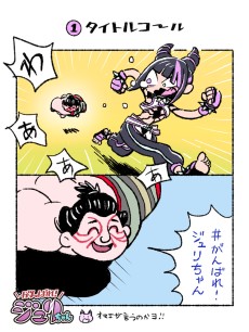 がんばれジュリちゃん